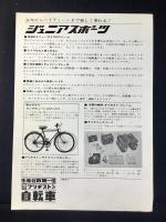 〈チラシ〉ブリヂストン自転車『ジュニアスポーツ』