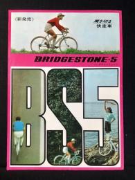 〈チラシ〉ブリヂストン自転車『ブリヂストンファイブ』