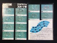〈チラシ〉ブリヂストン自転車『ブリヂストンのスポーツ車』