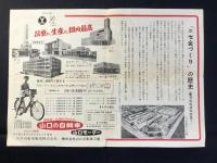 〈チラシ〉山口の自転車　・山口モーター