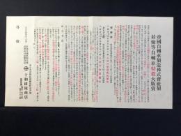〈案内〉帝国自転車製造株式会社製最優等自転車特価大販売