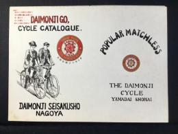 〈チラシ〉ダイモンジ號自転車『国産品自転車の模範的眞味はダイモンジ號』