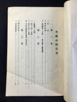 豊橋市立商業学校『生徒心得』