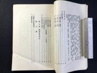 豊橋市立商業学校『生徒心得』