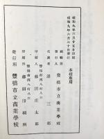 豊橋市立商業学校『生徒心得』