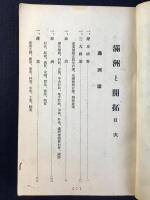 満洲と開拓