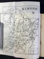 満洲と開拓
