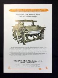 〈チラシ〉名古屋市中川区・平野製作所発行『平野全自動織機』