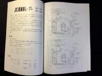〈カタログ〉日本無線発行『JRC船舶用小型レーダー』