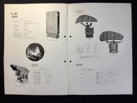 〈カタログ〉日本無線発行『JRC船舶用小型レーダー』
