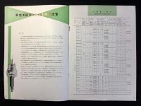 〈カタログ〉日立製X線管・X線用整流管