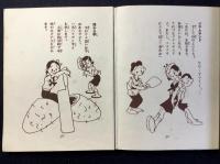 松本かつぢ挿絵装幀『ユーモアブック』