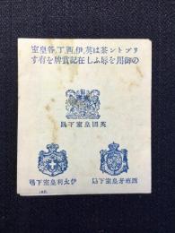 〈栞〉リプトン紅茶