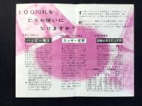 住友銀行発行『預金のしおり』