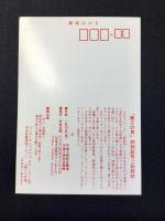 〈映画試写ご招待絵葉書〉第三の男