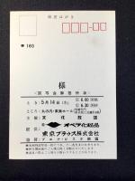 〈映画試写ご招待絵葉書〉カロリーナ