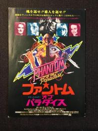 〈映画試写ご招待絵葉書〉ファントム　オブ　パラダイス