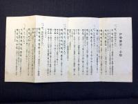 日比谷公園市政会館内鶴水発行『伊勢参宮の神秘』
