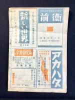 原子爆弾と世界恐慌　時局と生活叢書1集