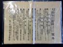 〈号外〉大阪朝日新聞　明治33年7月17日『外人惨殺の説に就て・・・』