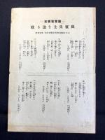 〈楽譜〉出征兵士を送る歌