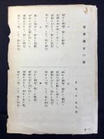 〈楽譜〉選挙粛正の歌・選ばうよみんな