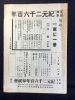 〈楽譜〉紀元二千六百年頌歌