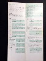 〈取扱説明書〉マイクロ計算機『オムロン81』