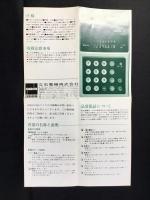 〈取扱説明書〉マイクロ計算機『オムロン81』