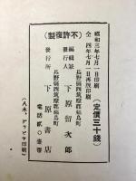 御嶽山写真帖