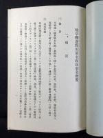 岐阜県菱野川用水改良事業概要