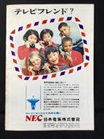NHKのしおり