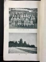 岐阜県本巣中等学校同窓会誌　創刊号