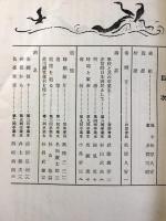 岐阜県本巣中等学校同窓会誌　創刊号
