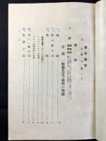 染色読本　第一編　絞り染の巻