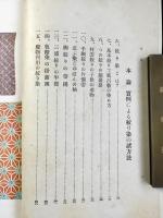 染色読本　第一編　絞り染の巻