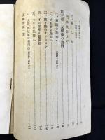 染色読本　第二編　友禅染の巻