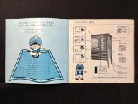 ナショナルカラーテレビご愛用のしおり