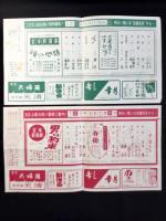 〈プログラム〉京都花月劇場二点一括