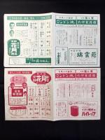 〈プログラム〉京都花月劇場二点一括