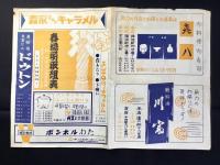 大相撲春場所取組表