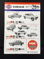 〈チラシ〉日産純正NGK