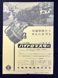 〈チラシ〉ブレーキ倍力装置　小型車用ハイドロマスター