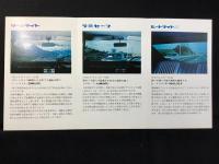 〈パンフ〉高速時代の自動車用安全ガラス