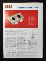 〈パンフ〉永井電子機器発行『オートインスツルメンツ』