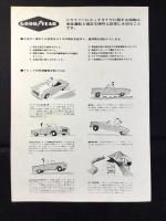 〈チラシ〉明日の高級車を飾るグッドイヤーのネオタン・タイヤ
