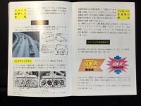 〈パンフ〉不二家電機発行『アイオネックス』