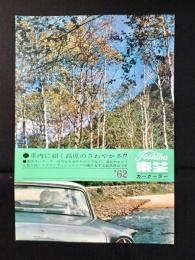 〈チラシ〉東芝カークーラー