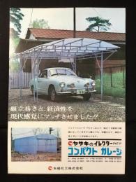 〈チラシ〉矢崎化工発行『コンパクトガレージ』