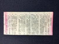 衆議院一般傍聴券